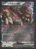 SV: Scarlet & Violet Promo Cards #177 Bloodmoon Ursaluna ex