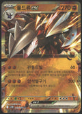 SV: Black Bolt #046/086 Excadrill ex