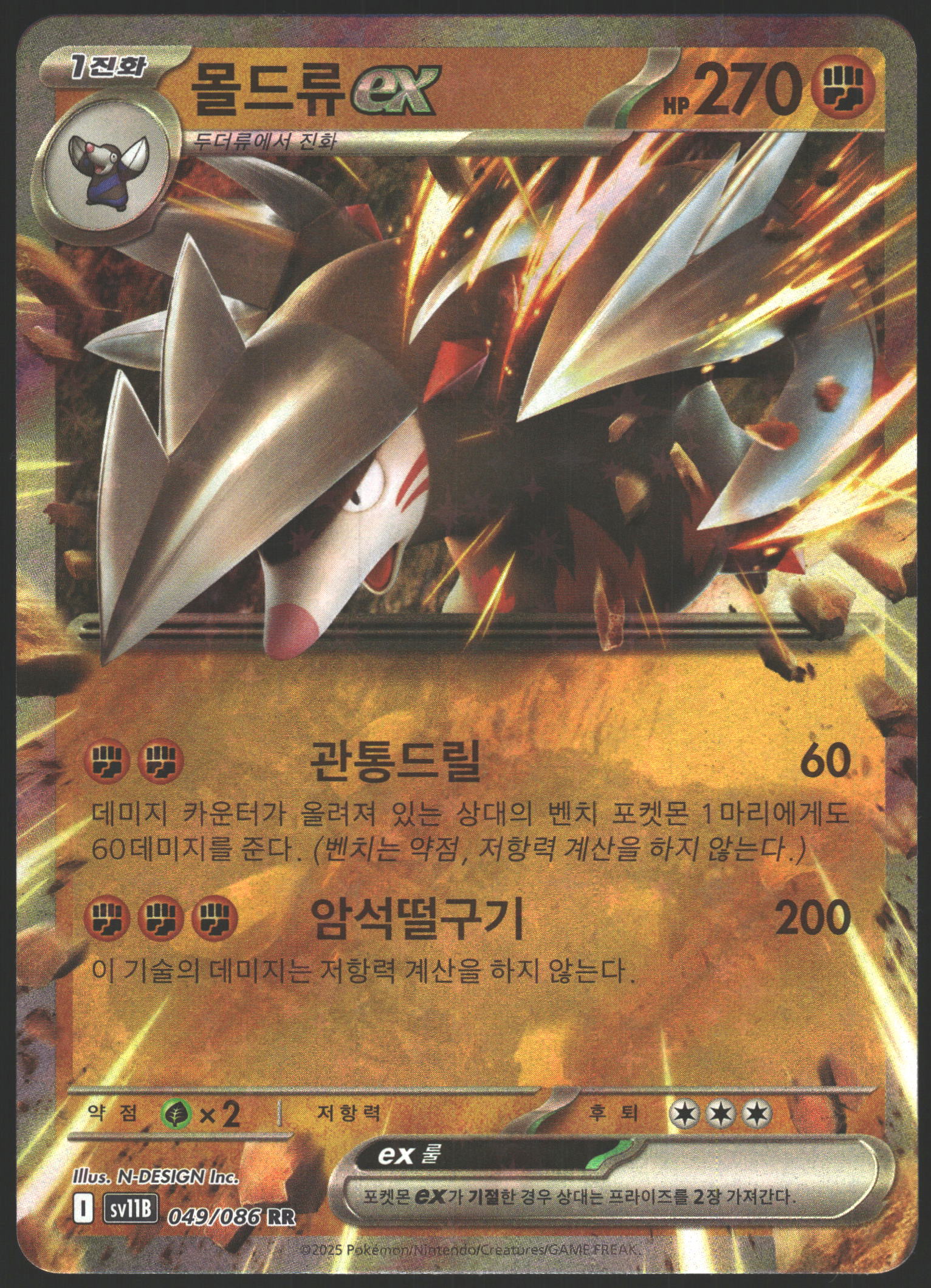 SV: Black Bolt #046/086 Excadrill ex