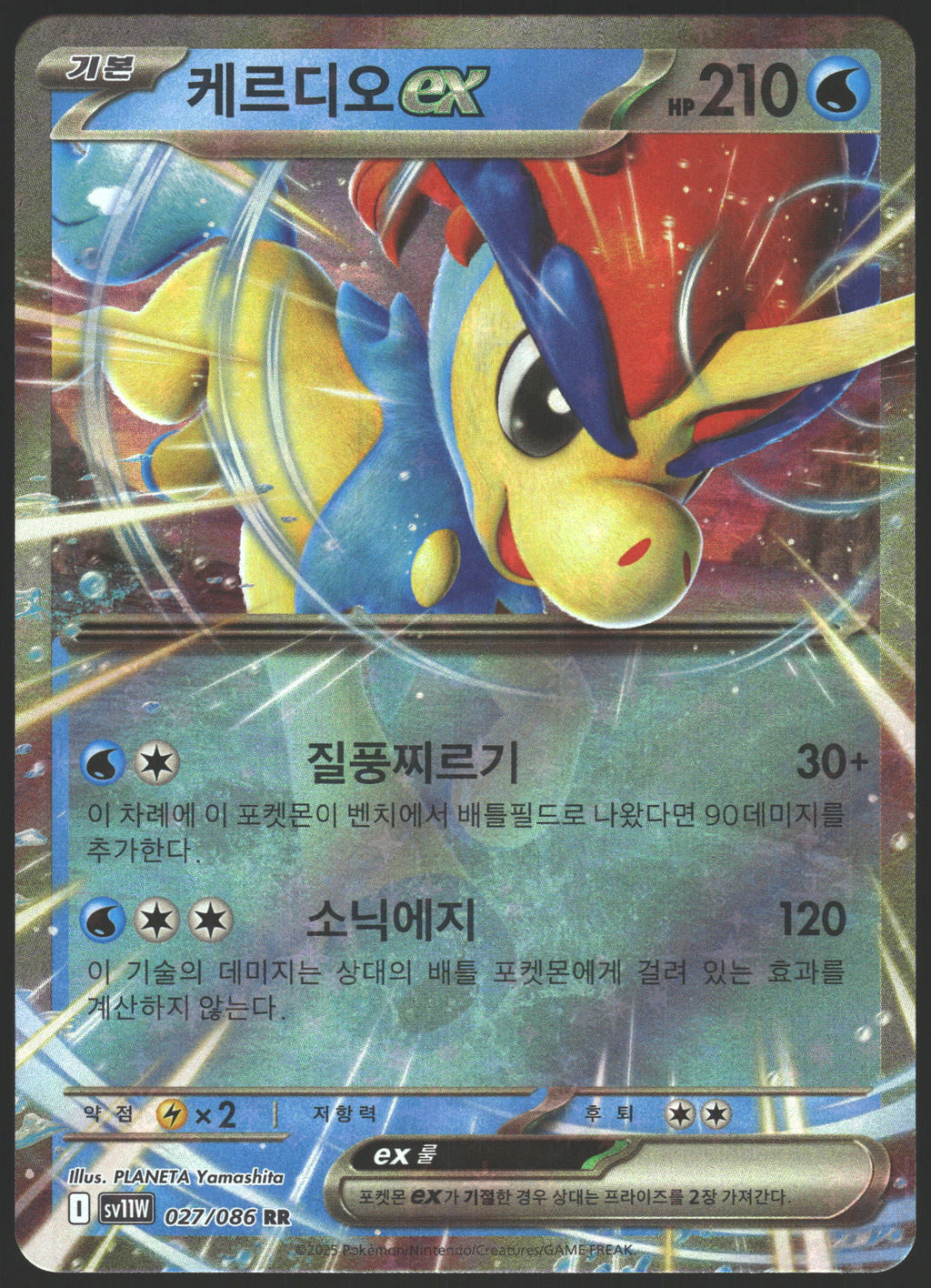 SV: White Flare #030/086 Keldeo ex