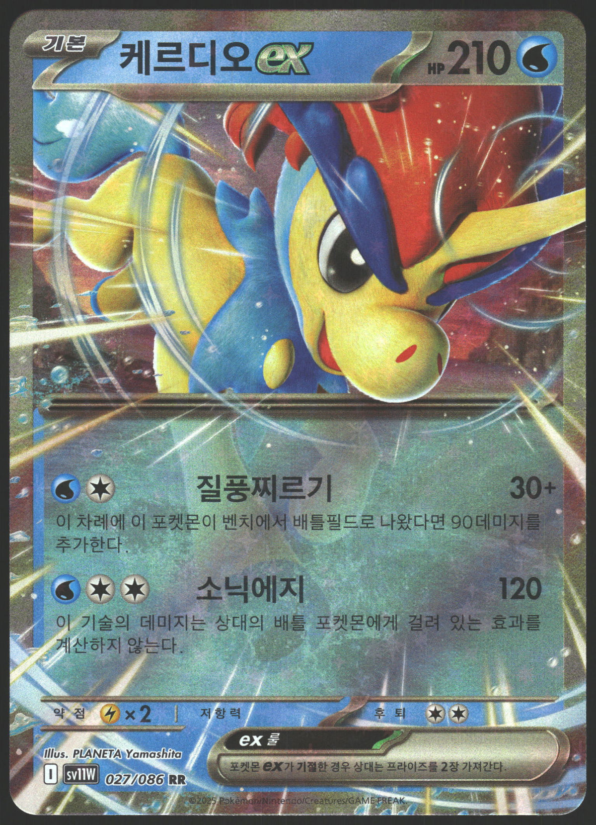 SV: White Flare #030/086 Keldeo ex