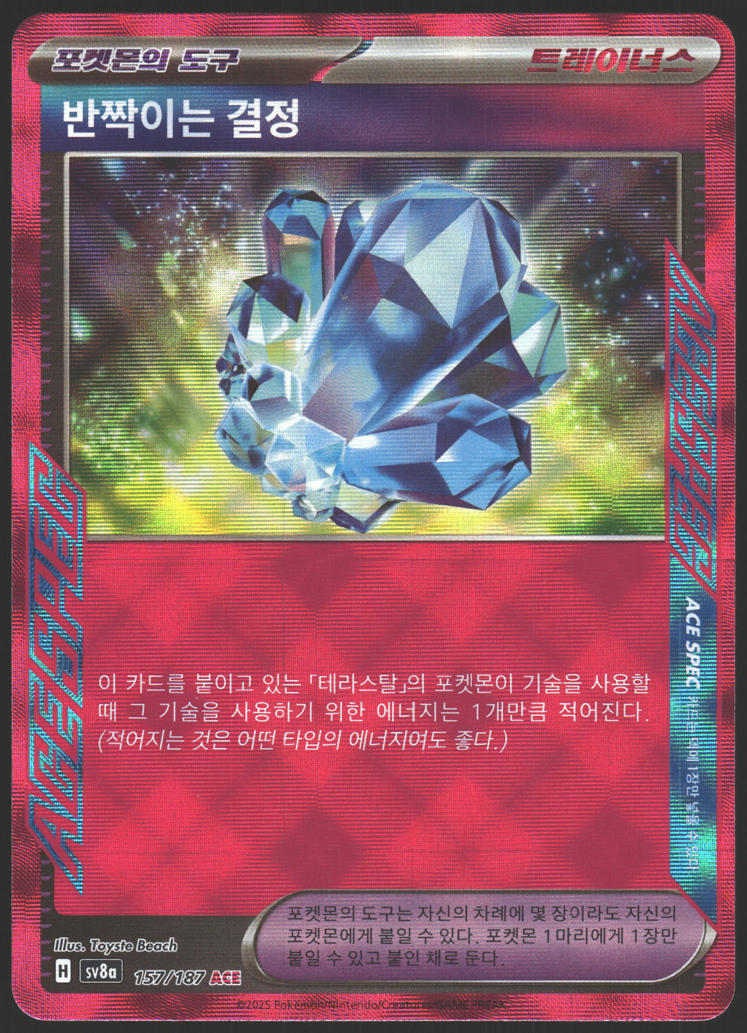 SV8a: Terastal Fest ex #152/187 Sparkling Crystal