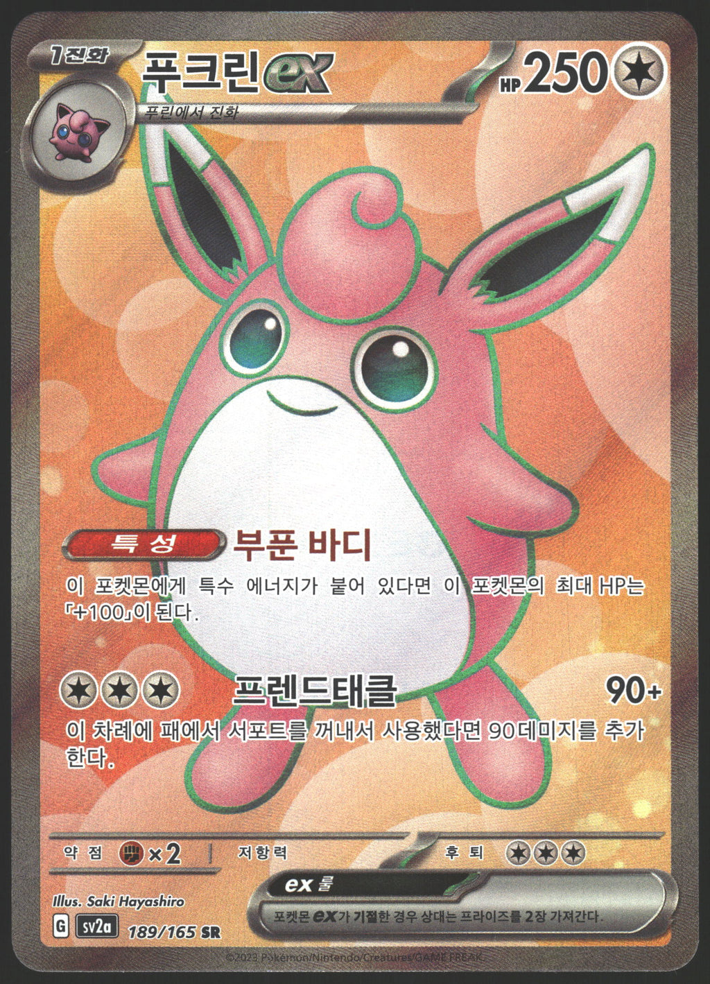 SV2a: Pokemon Card 151 #189/165 Wigglytuff ex