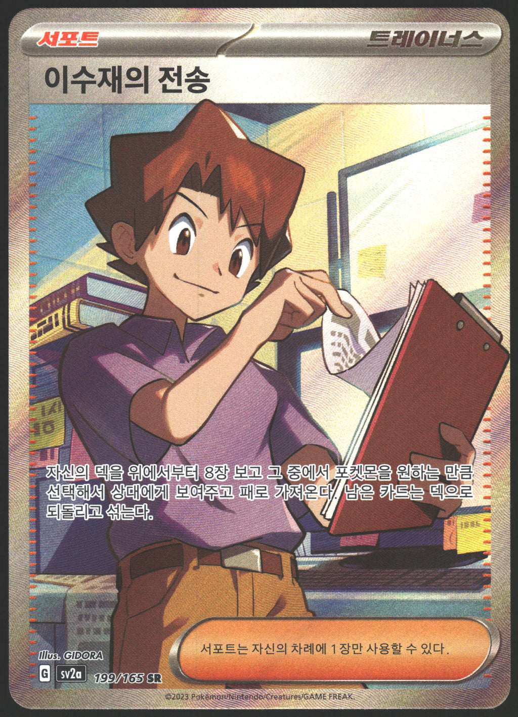 SV2a: Pokemon Card 151 #199/165 Bill's Transfer