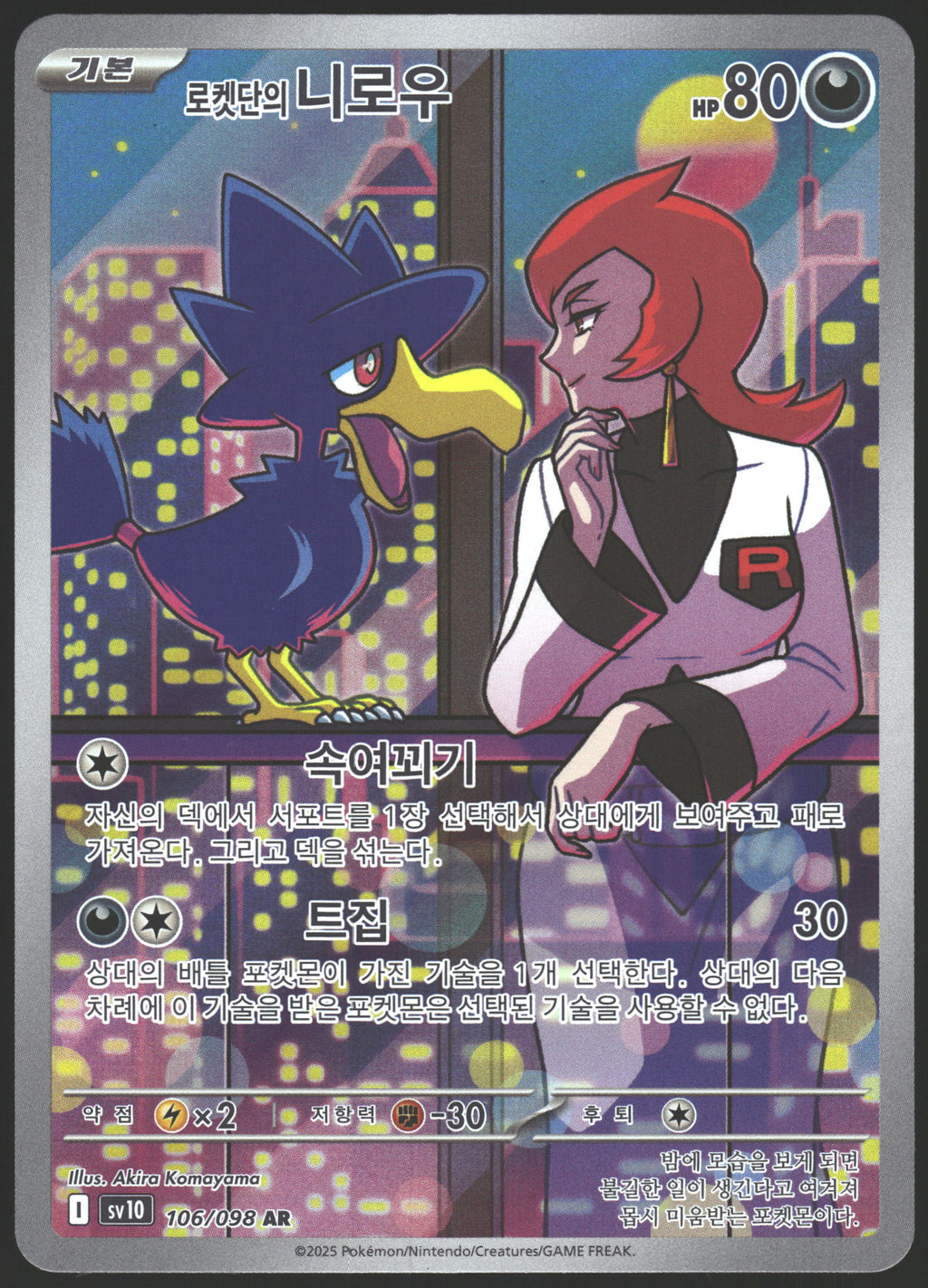 SV10: The Glory of Team Rocket #106/098 Team Rocket's Murkrow