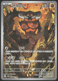 SV11B: Black Bolt #137/086 Landorus