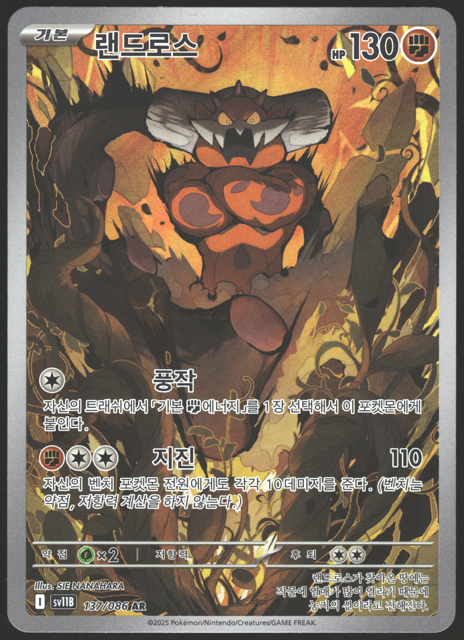 SV11B: Black Bolt #137/086 Landorus