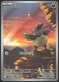 SV: White Flare #144/086 Vullaby