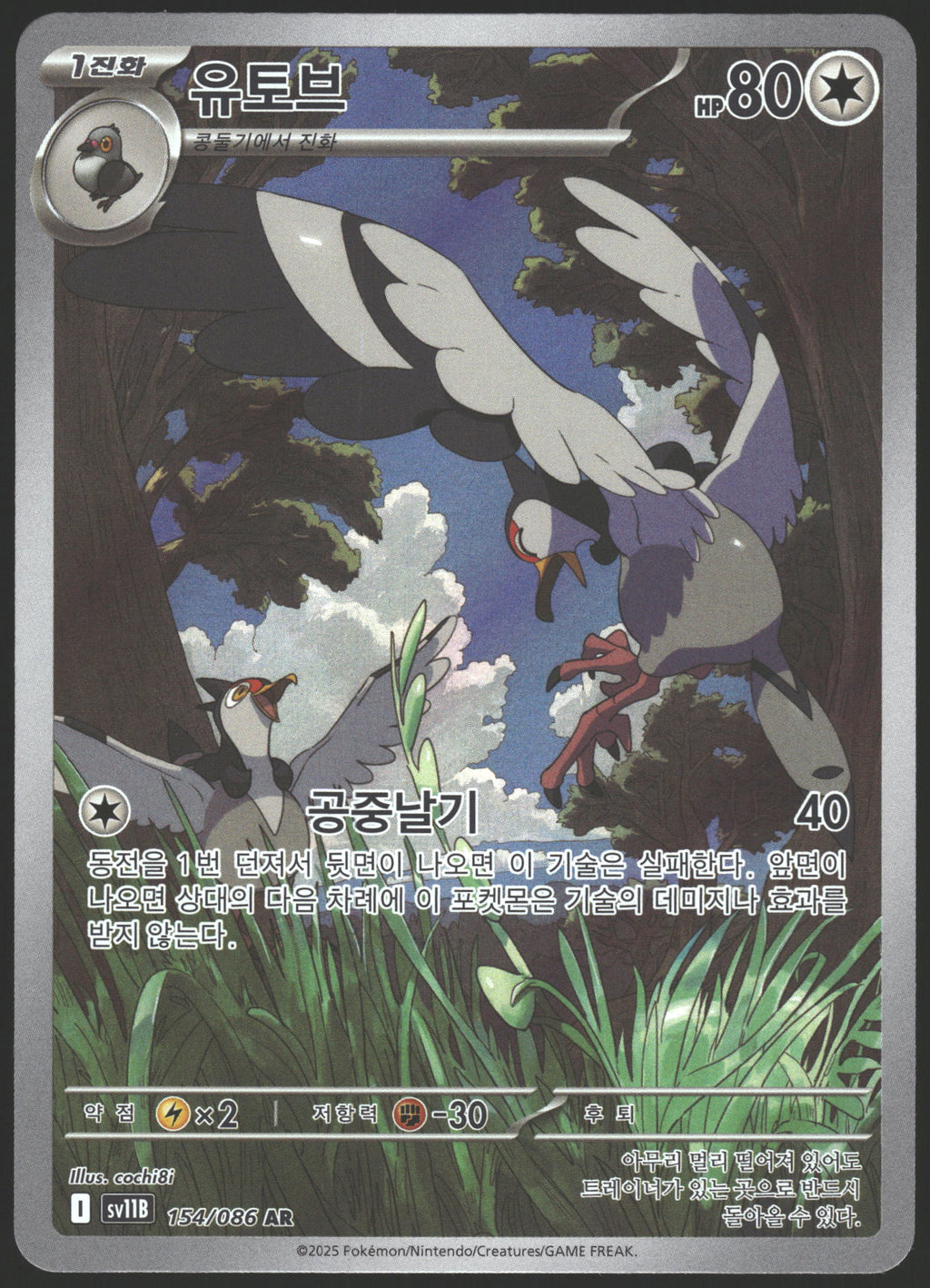 SV: Black Bolt #149/086 Tranquill