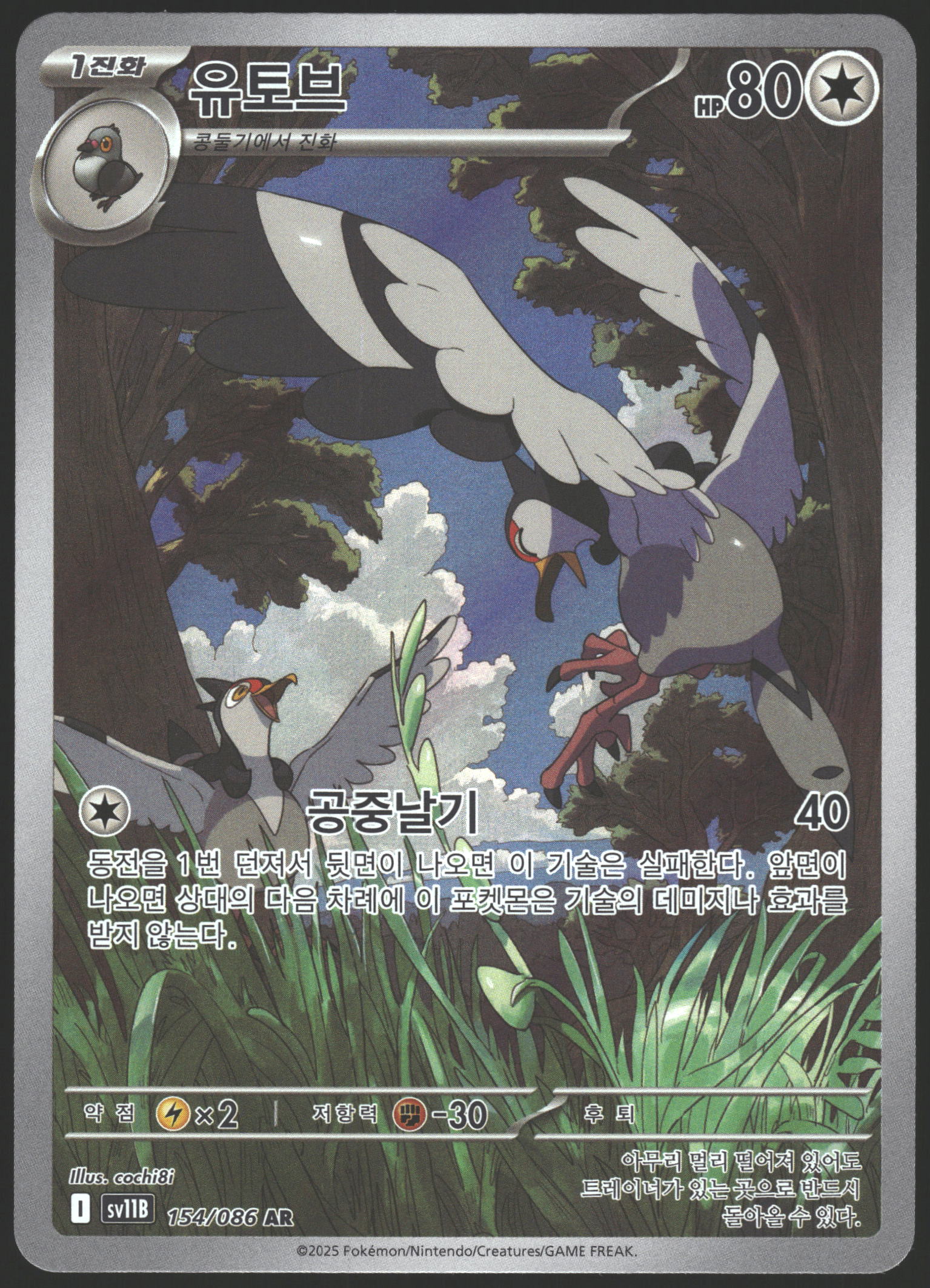 SV: Black Bolt #149/086 Tranquill