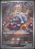 SV01: Scarlet & Violet Base Set #214/198 Greavard