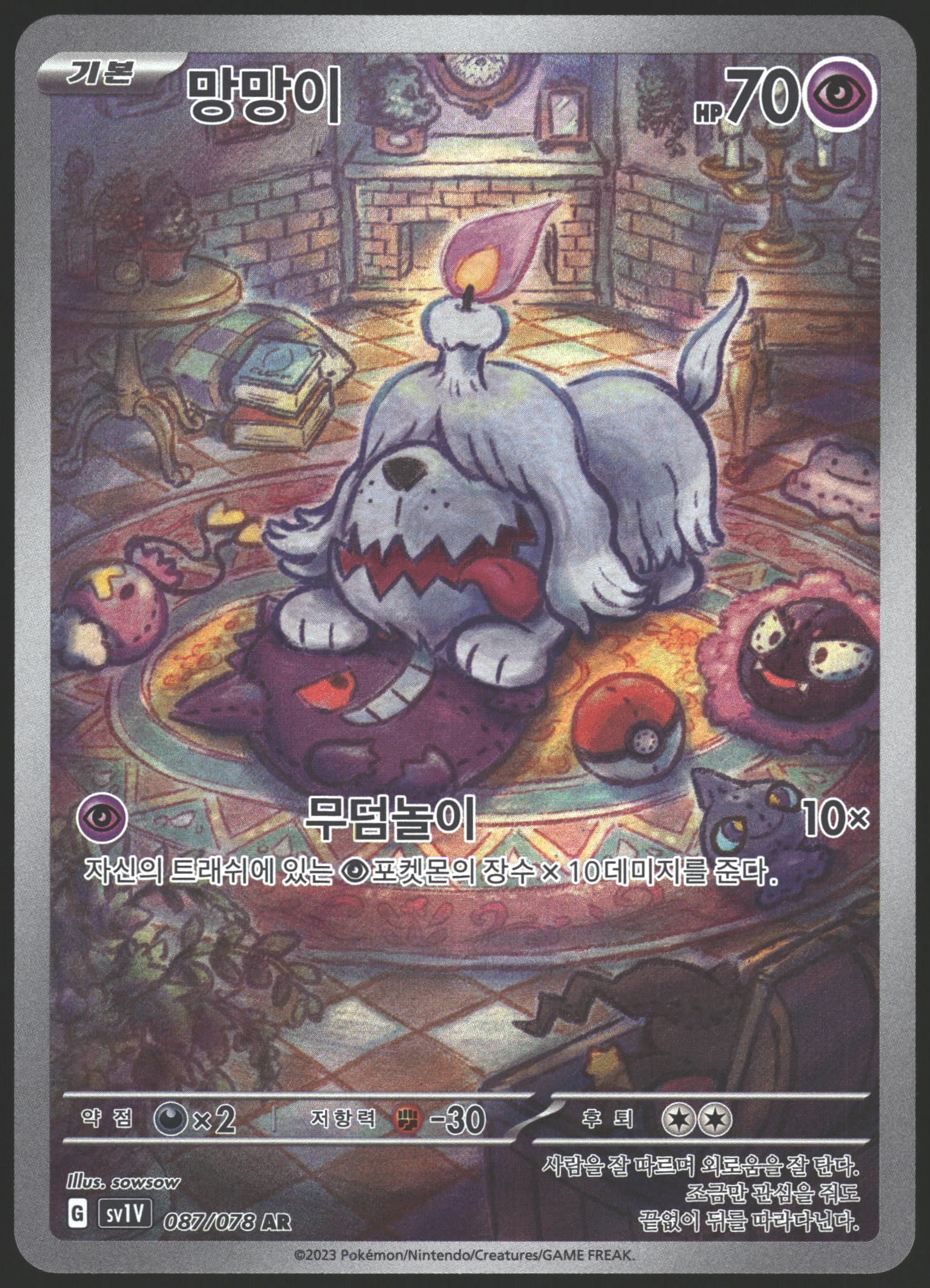 SV01: Scarlet & Violet Base Set #214/198 Greavard