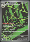 SV10: Destined Rivals #187/182 Team Rocket's Spidops