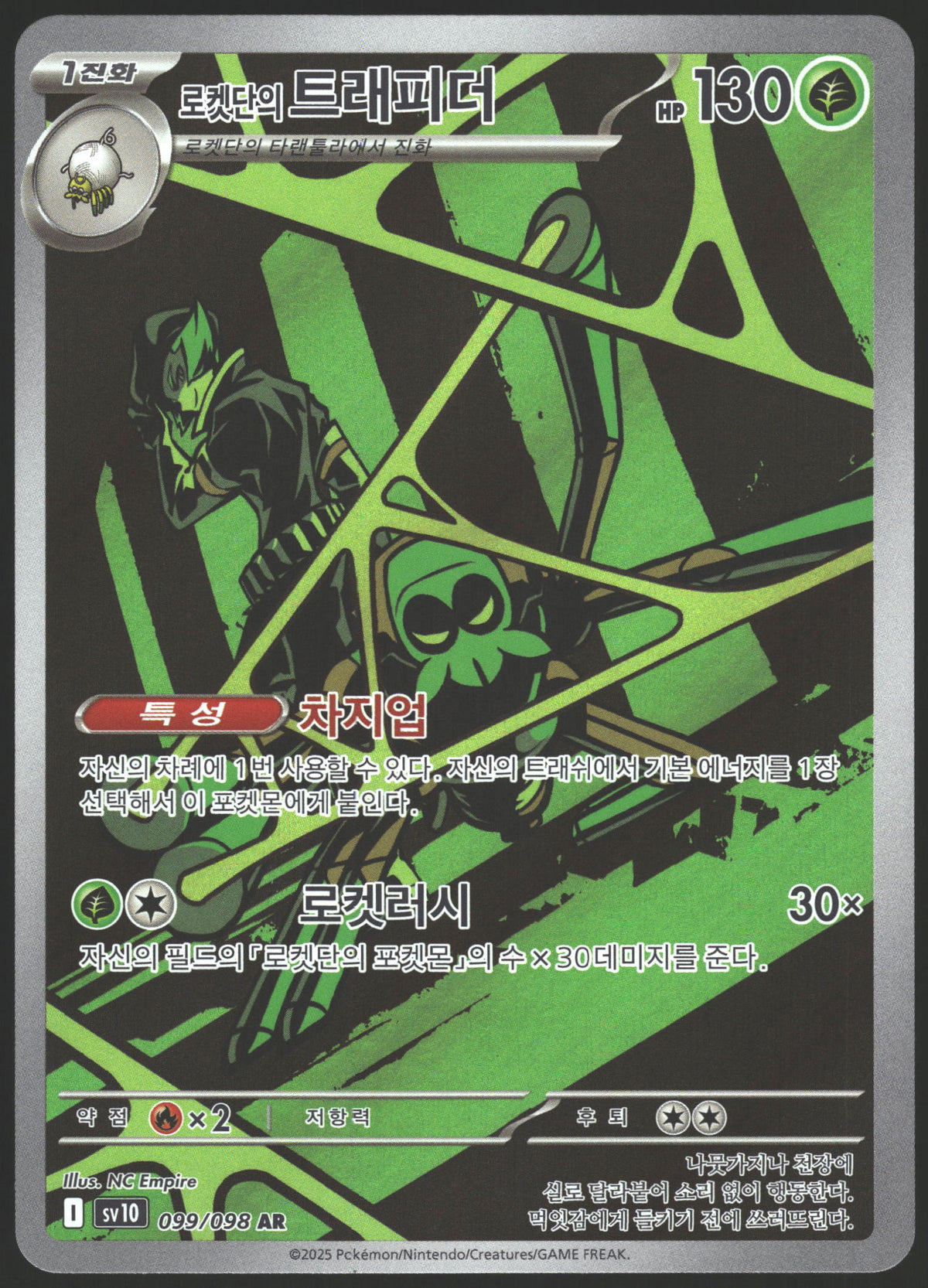 SV10: Destined Rivals #187/182 Team Rocket's Spidops