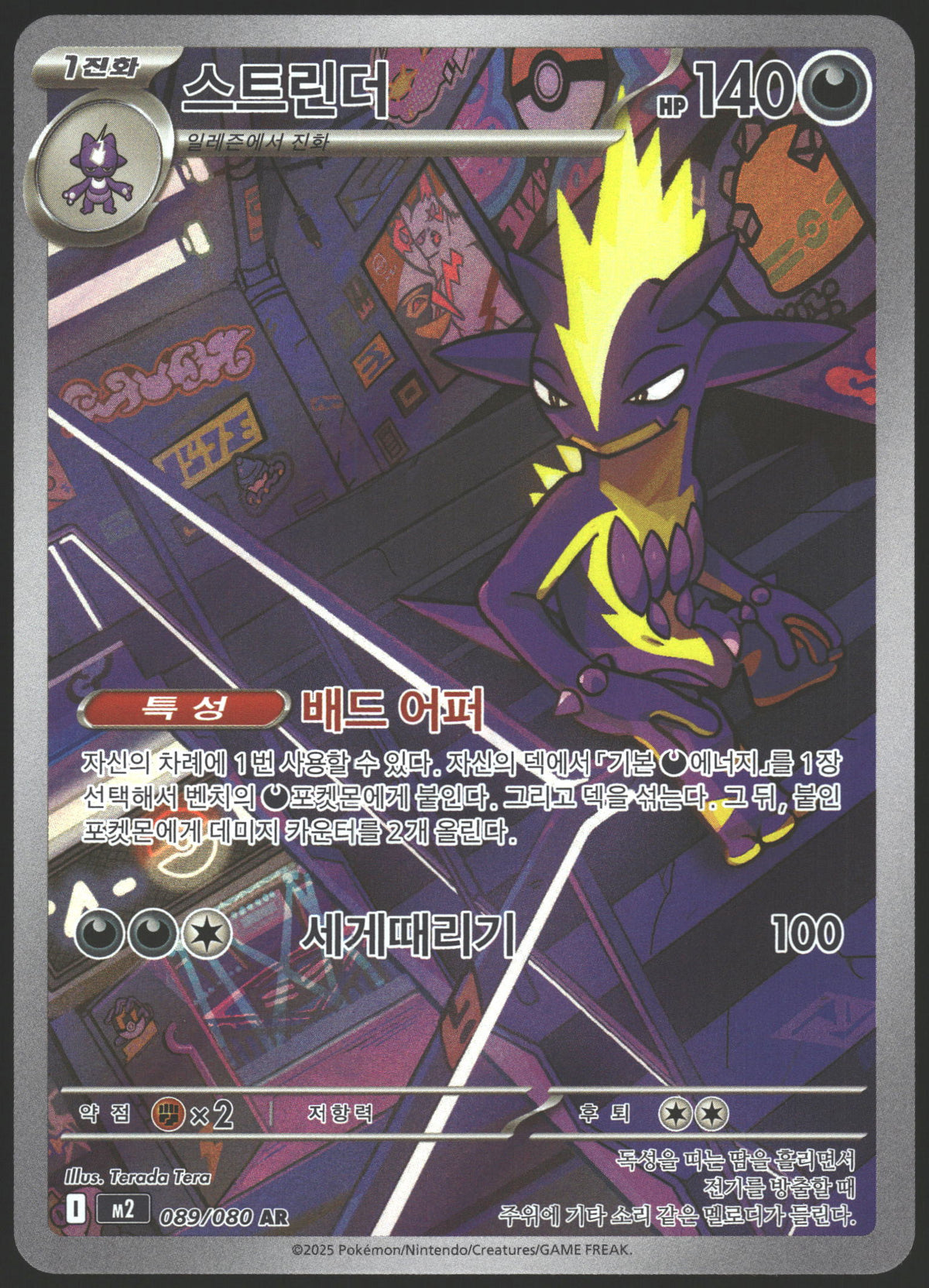 M2: Inferno X #089/080 Toxtricity