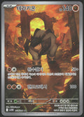 SV11W: White Flare #133/086 Terrakion