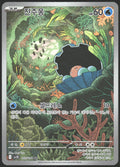 SV10: The Glory of Team Rocket #102/098 Clamperl
