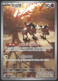 SV: Scarlet & Violet 151 #179/165 Mr. Mime