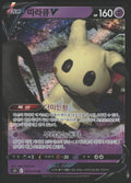 S5I: Single Strike Master #027/070 Mimikyu V