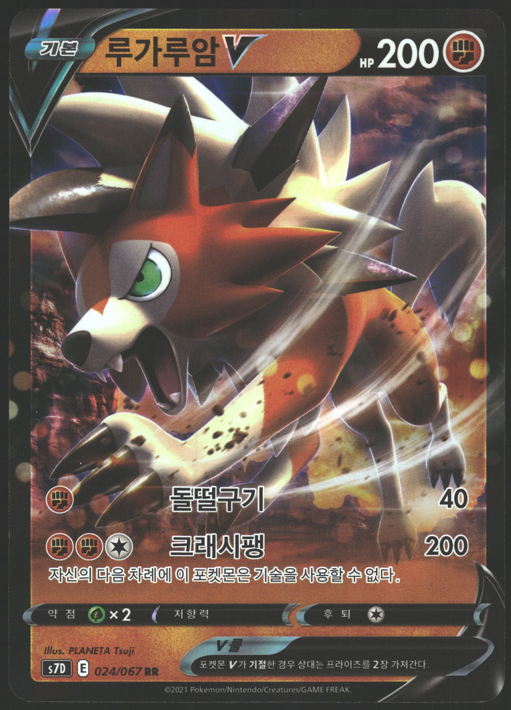 S7D: Skyscraping Perfection #024/067 Lycanroc V
