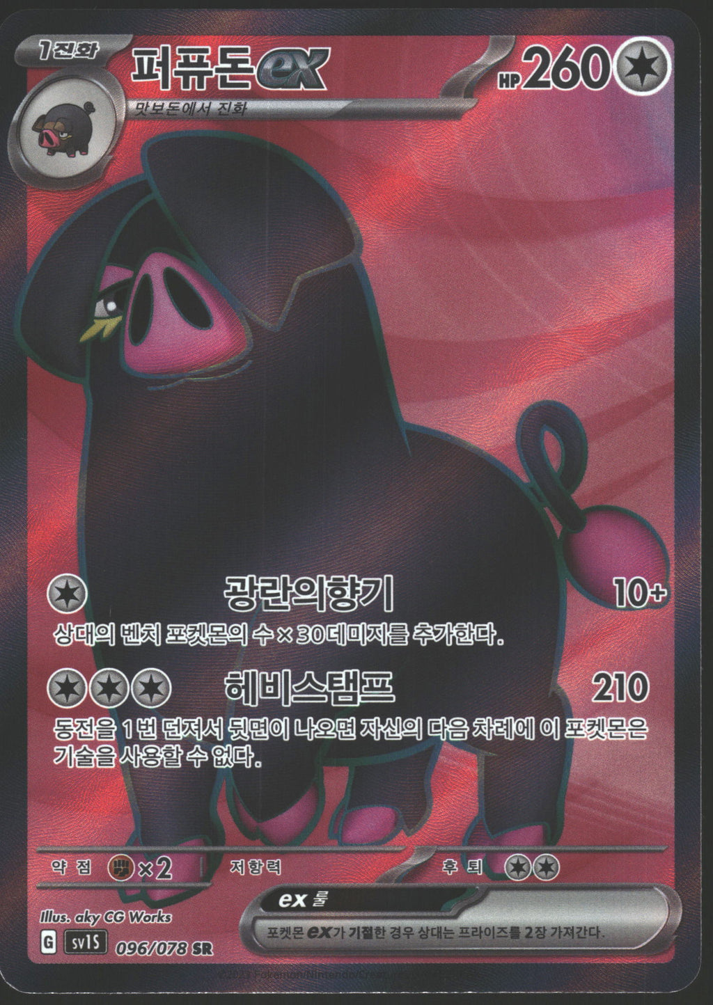 SV1S: Scarlet ex #096/078 Oinkologne ex