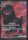 SV1S: Scarlet ex #096/078 Oinkologne ex