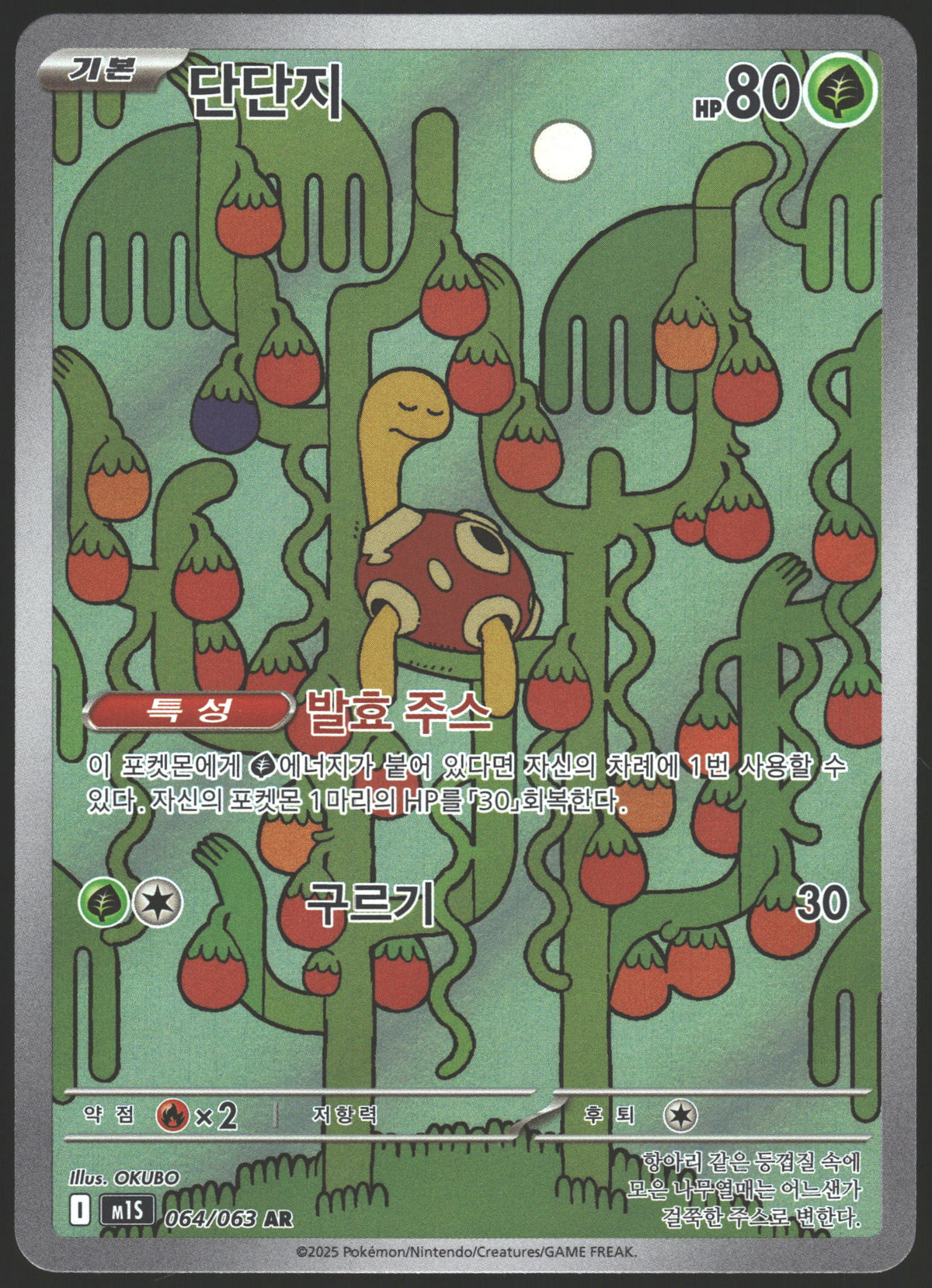 m1S: Mega Symphonia #064/063 Shuckle