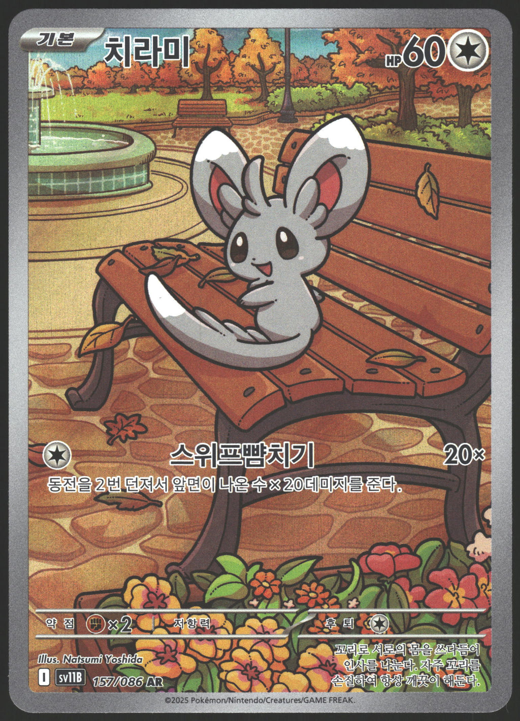SV11B: Black Bolt #157/086 Minccino