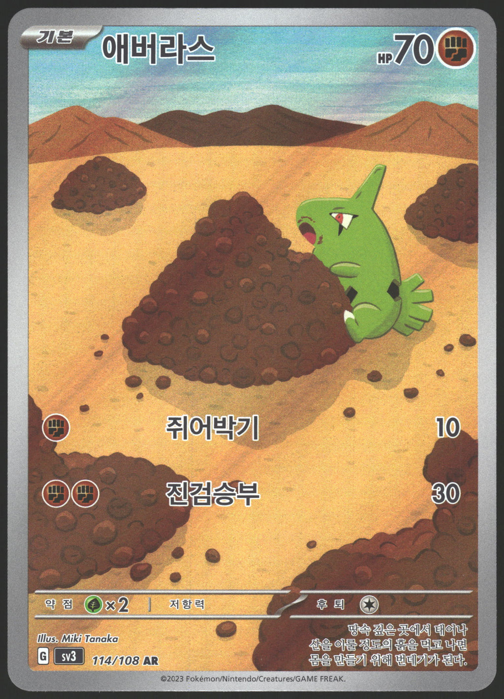 SV3: Ruler of the Black Flame #114/108 Larvitar
