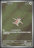 SV8: Super Electric Breaker #117/106 Slakoth