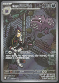 SV10: Destined Rivals #199/182 Team Rocket's Weezing