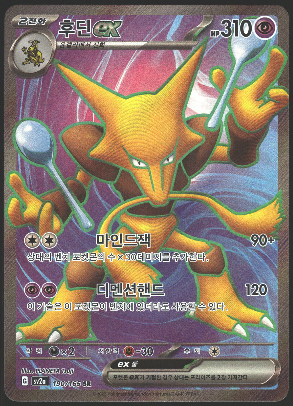 SV2a: Pokemon Card 151 #190/165 Alakazam ex