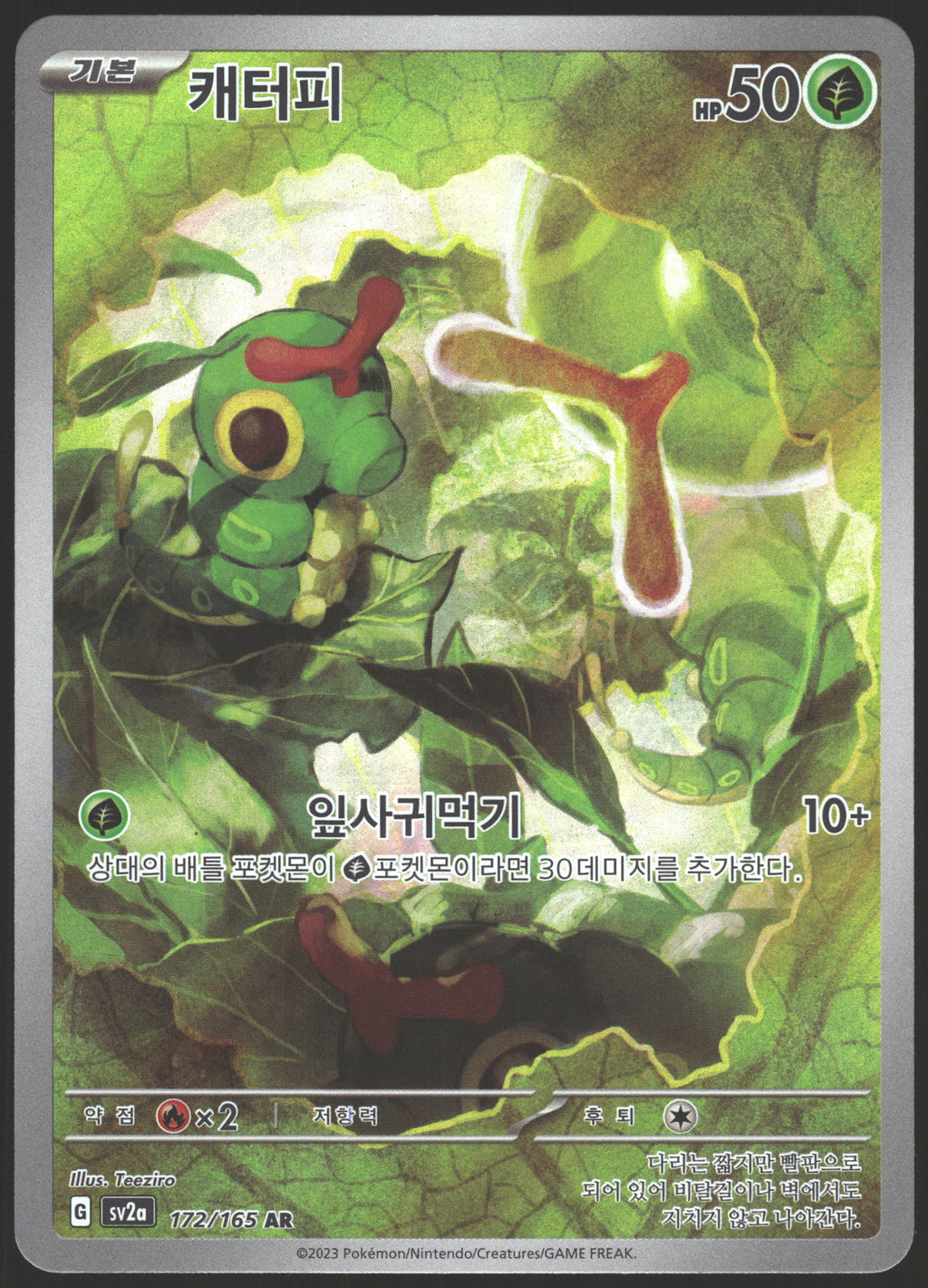 SV2a: Pokemon Card 151 #172/165 Caterpie