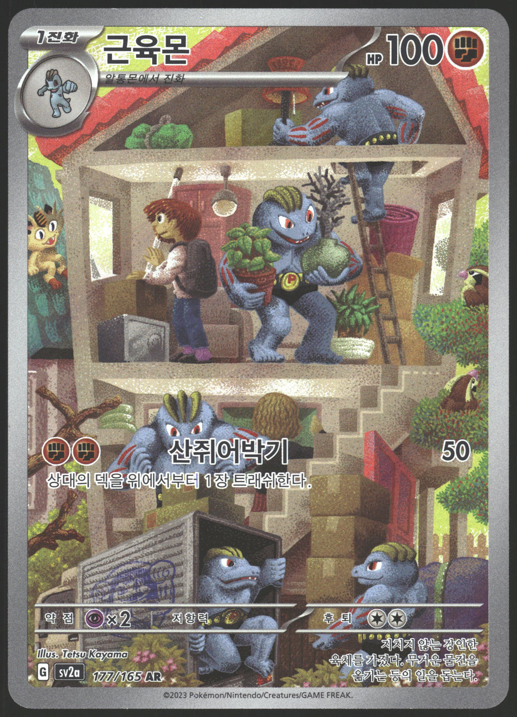 SV2a: Pokemon Card 151 #177/165 Machoke