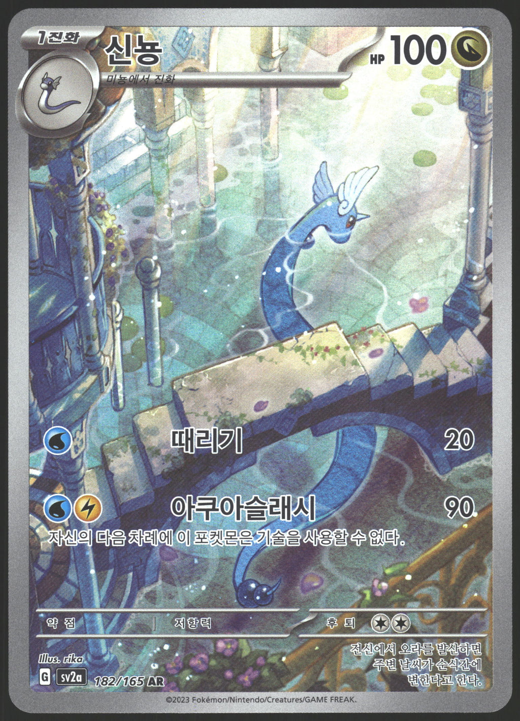 SV2a: Pokemon Card 151 #182/165 Dragonair