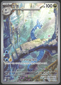 SV2a: Pokemon Card 151 #182/165 Dragonair