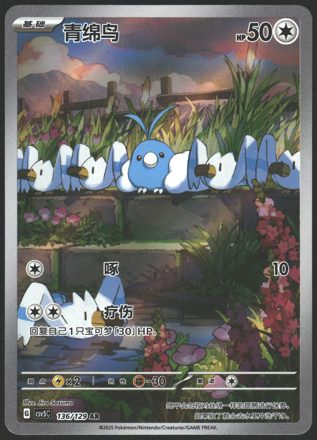 SV4M: Future Flash #076/066 Swablu