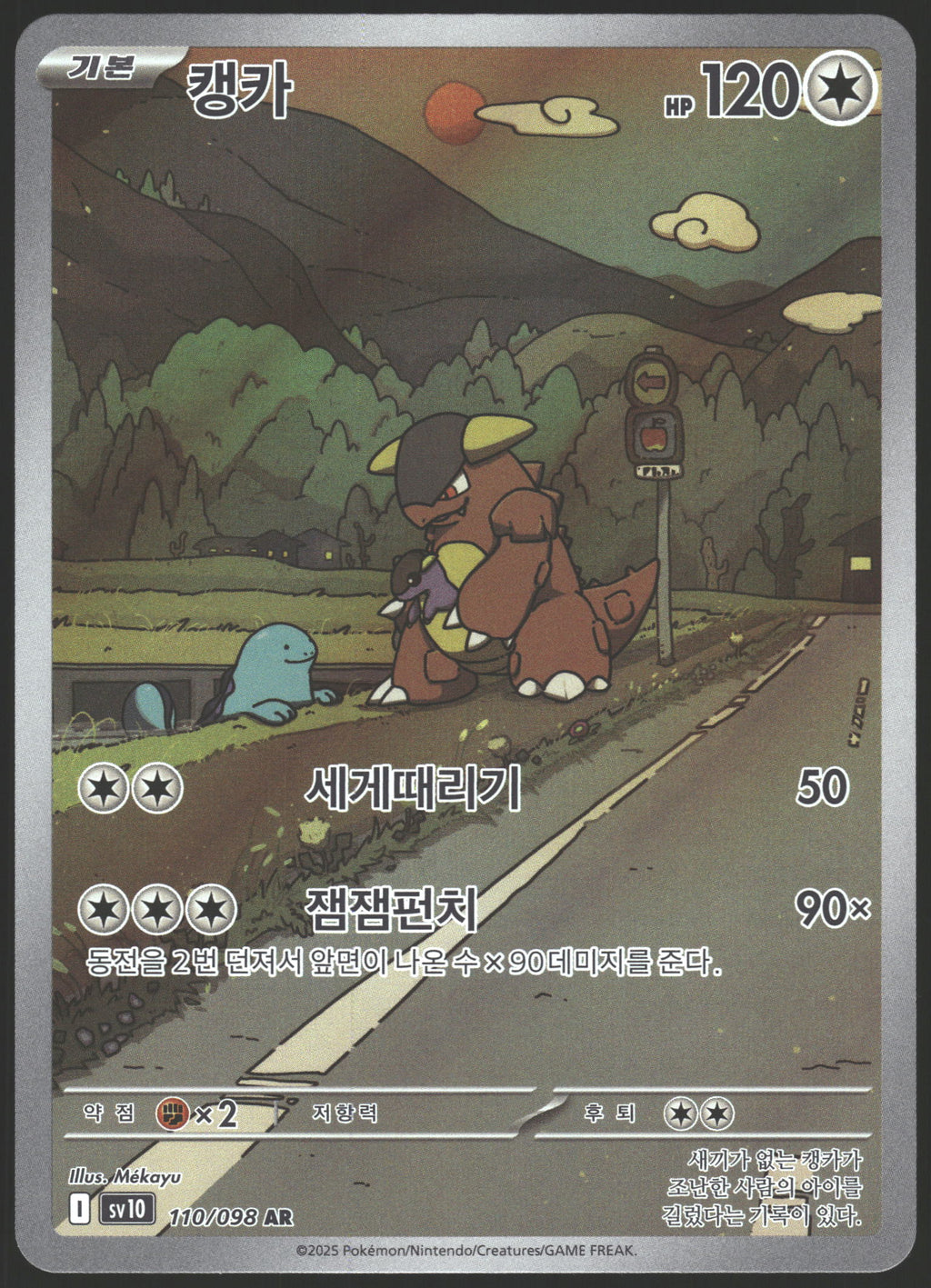 SV10: The Glory of Team Rocket #110/098 Kangaskhan