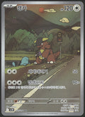 SV10: The Glory of Team Rocket #110/098 Kangaskhan