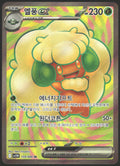 SV11W: White Flare #159/086 Whimsicott ex