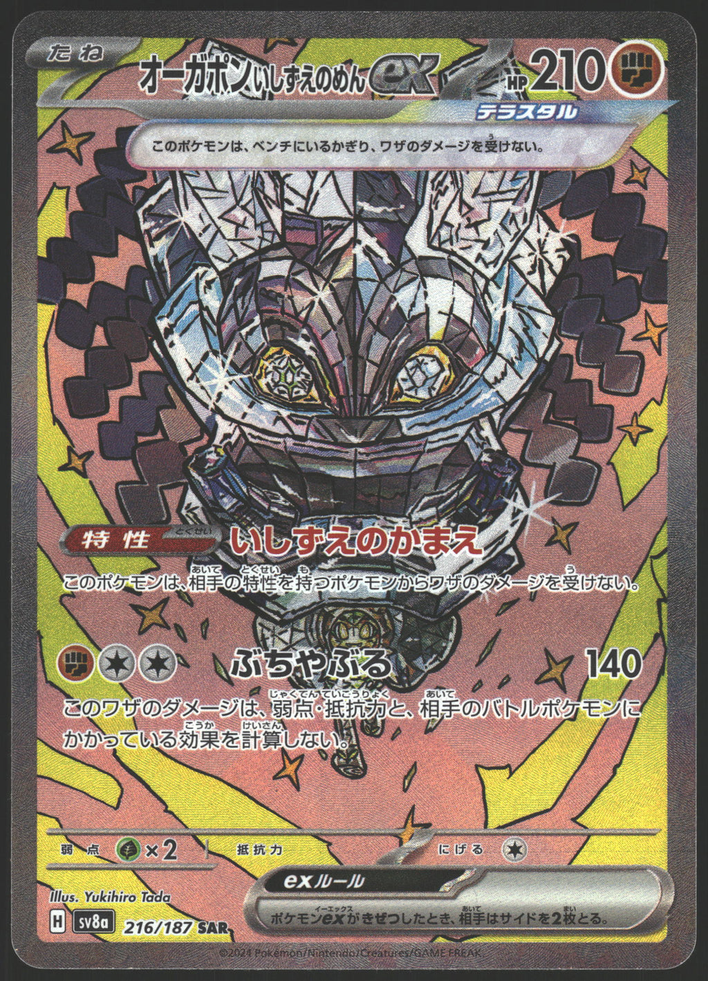SV8a: Terastal Fest ex #216/187 Cornerstone Mask Ogerpon ex