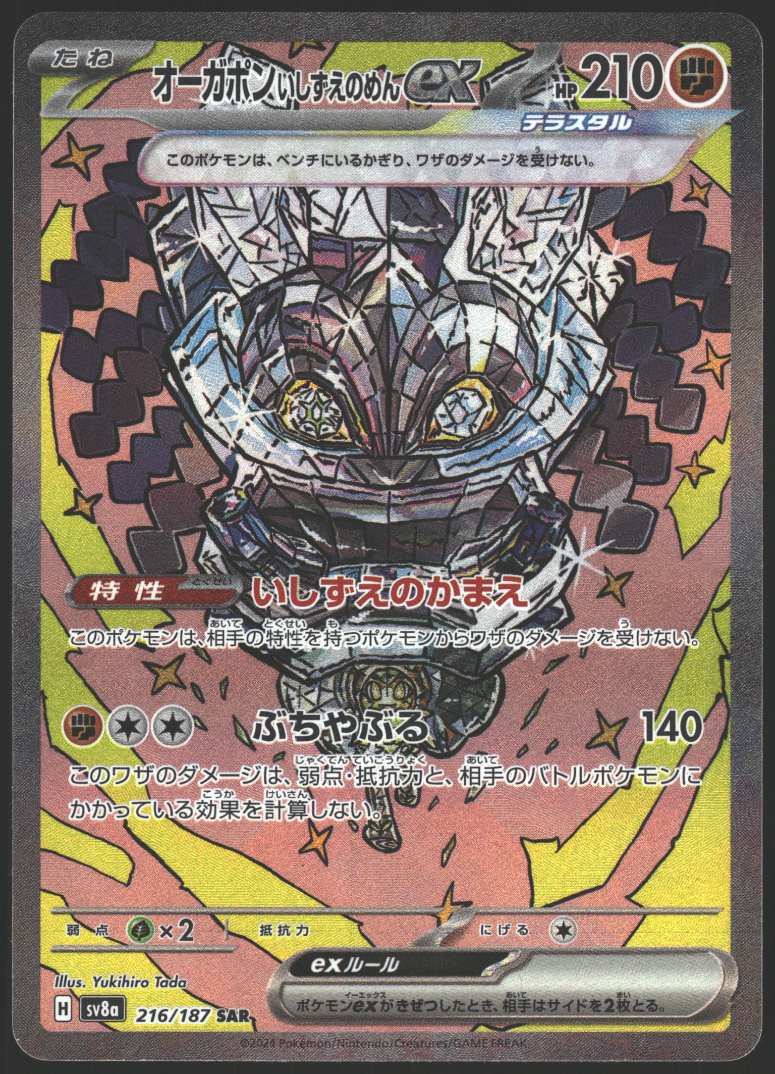 SV8a: Terastal Fest ex #216/187 Cornerstone Mask Ogerpon ex