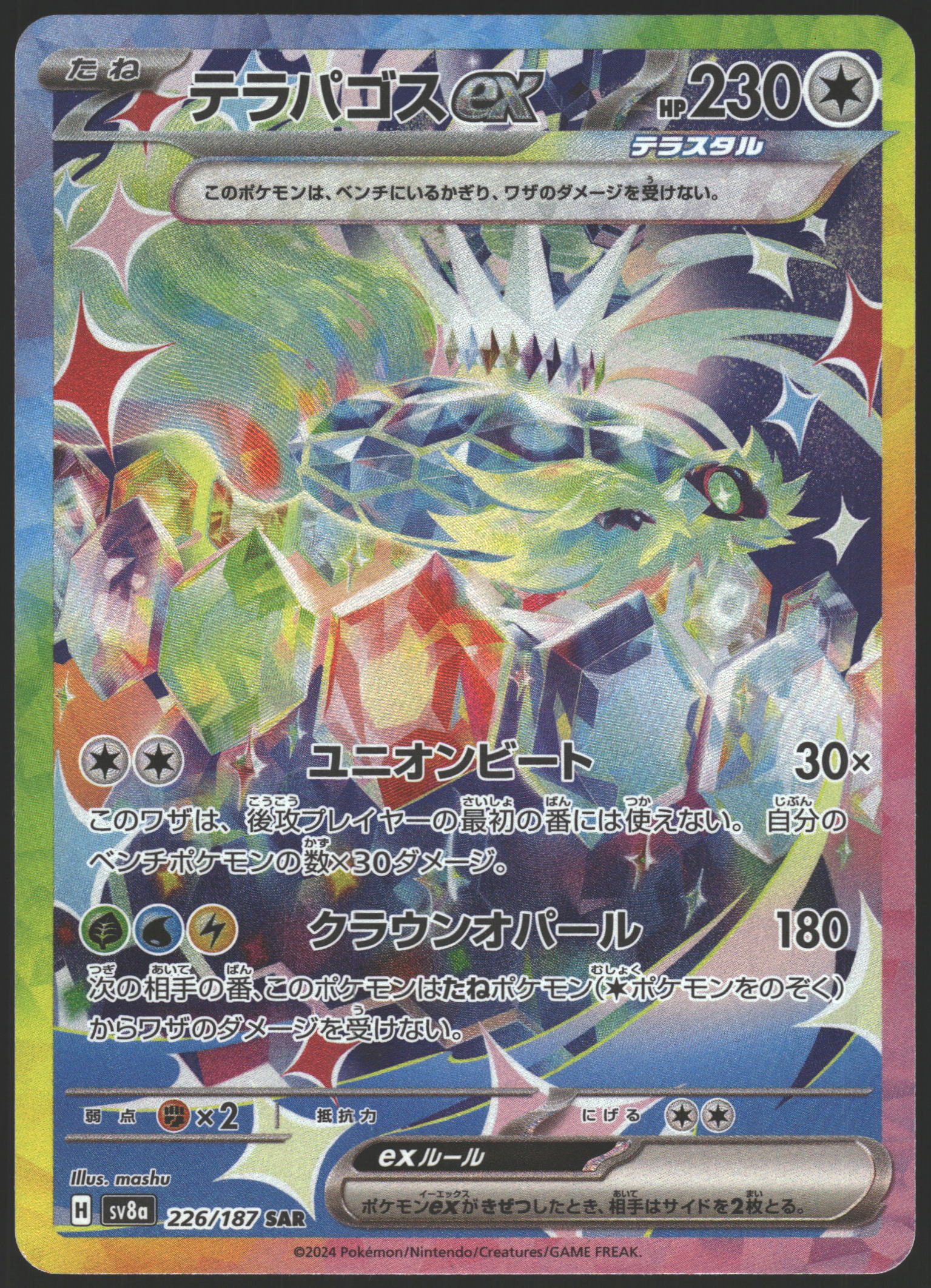 SV8a: Terastal Fest ex #226/187 Terapagos ex