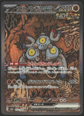 SV8a: Terastal Fest ex #215/187 Sandy Shocks ex