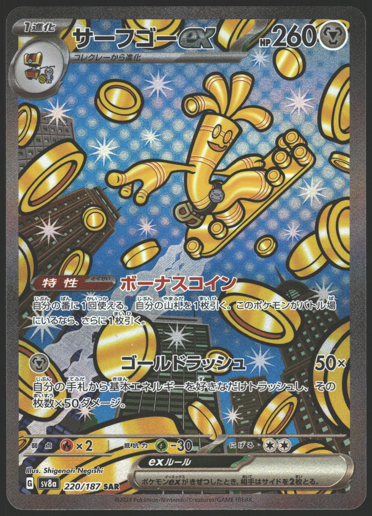 SV8a: Terastal Fest ex #220/187 Gholdengo ex