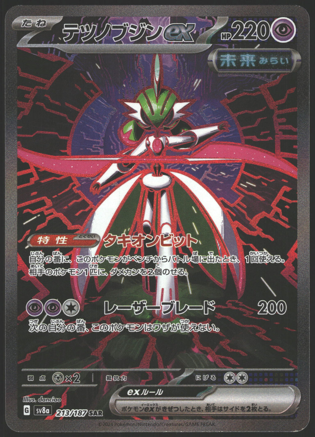 SV8a: Terastal Fest ex #213/187 Iron Valiant ex