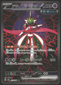 SV8a: Terastal Fest ex #213/187 Iron Valiant ex
