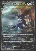 S12a: VSTAR Universe #229/172 Hisuian Samurott V