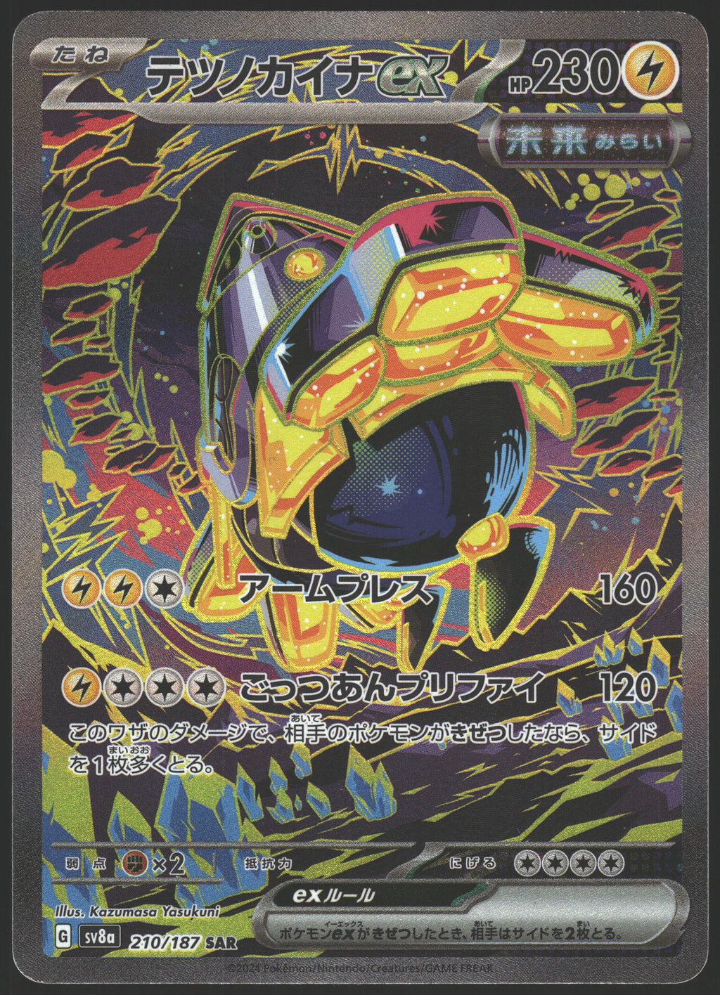 SV8a: Terastal Fest ex #210/187 Iron Hands ex