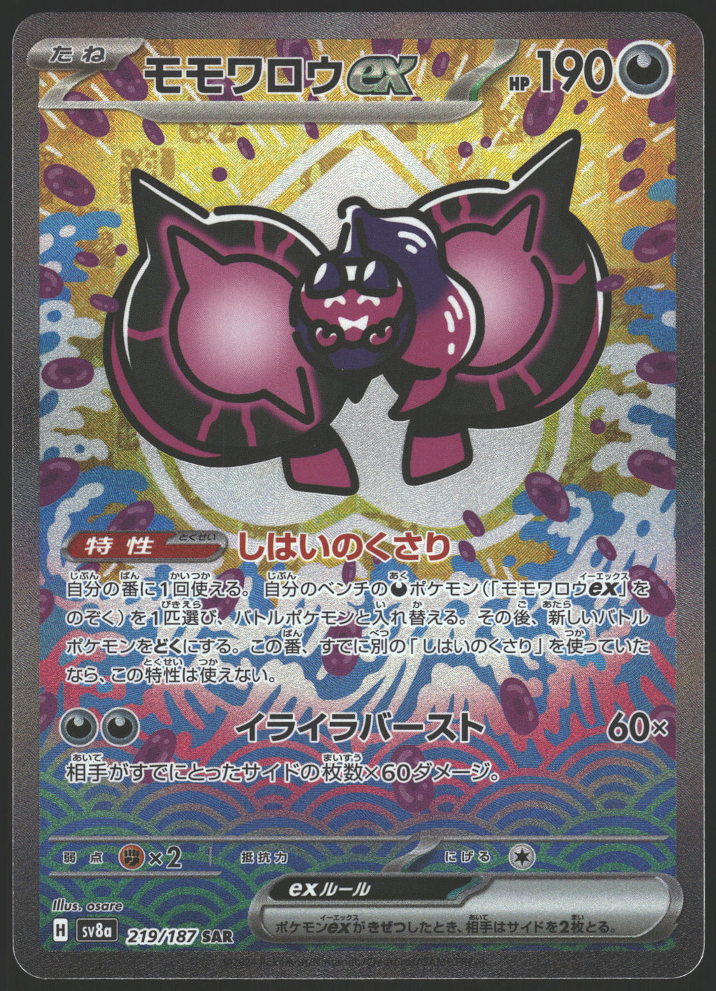 SV8a: Terastal Fest ex #219/187 Pecharunt ex